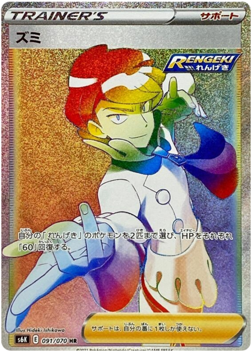 Siebold Card Front