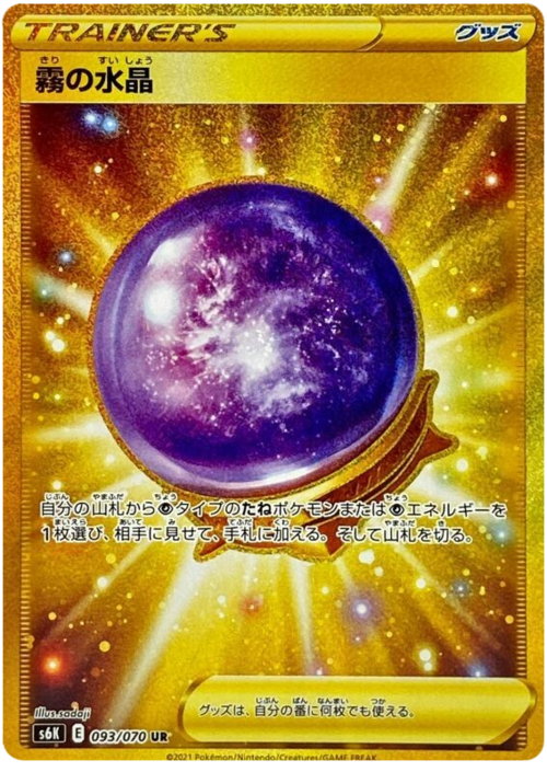 Fog Crystal Card Front