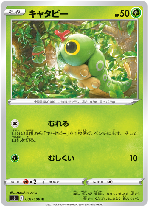 Caterpie Card Front