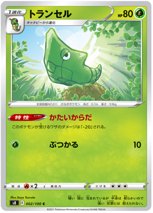 Metapod [Exoskeleton | Ram] Card Front