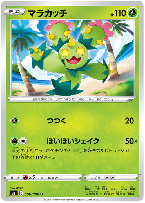 Maractus [Peck | Ditch and Shake] Card Front
