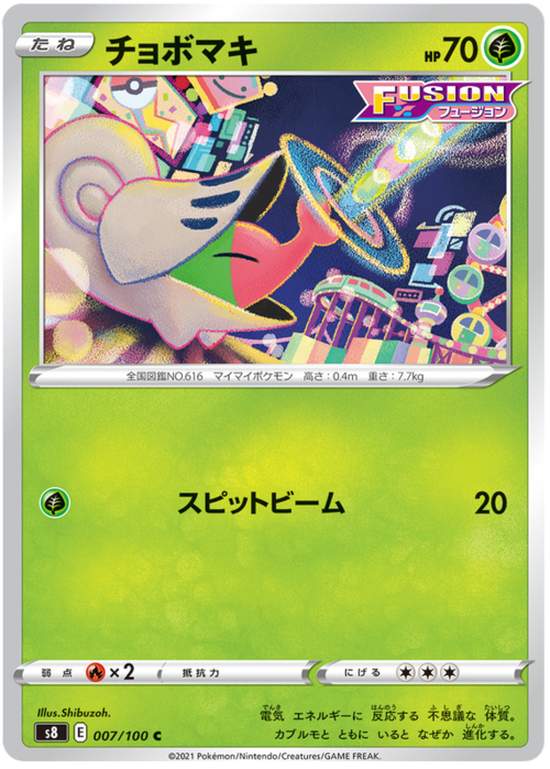 Shelmet [Spit Beam] Card Front