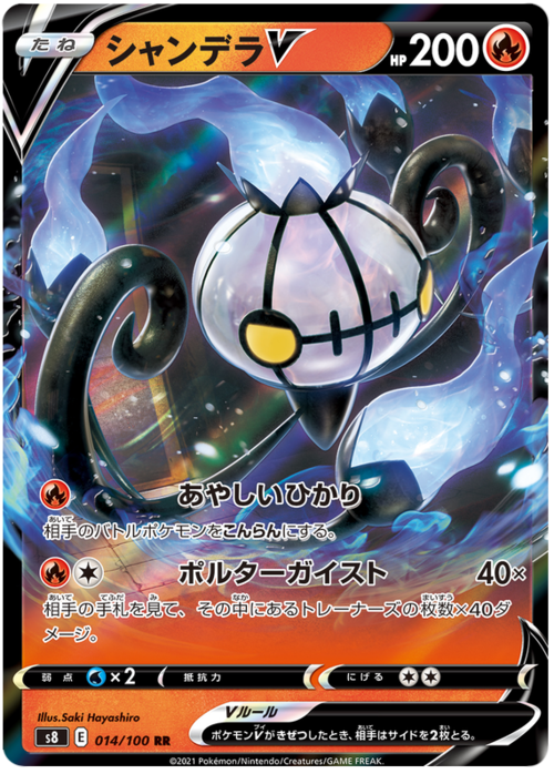 Chandelure V Card Front