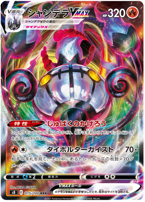 Chandelure VMAX Card Front