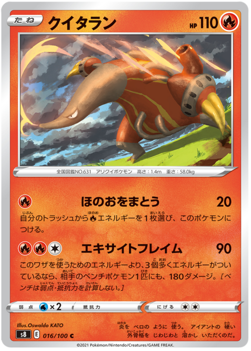 Heatmor [Flame Cloak | Exciting Flame] Card Front