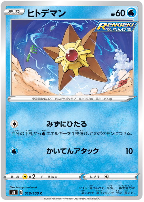 Staryu [Soak in Water | Spinning Attack] Card Front