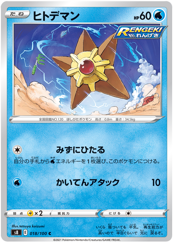 Staryu