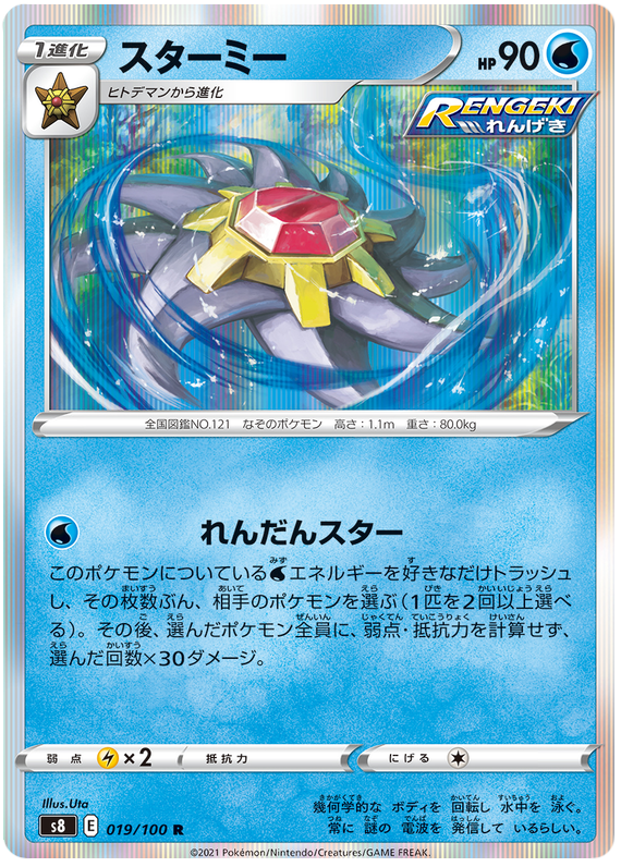 Starmie