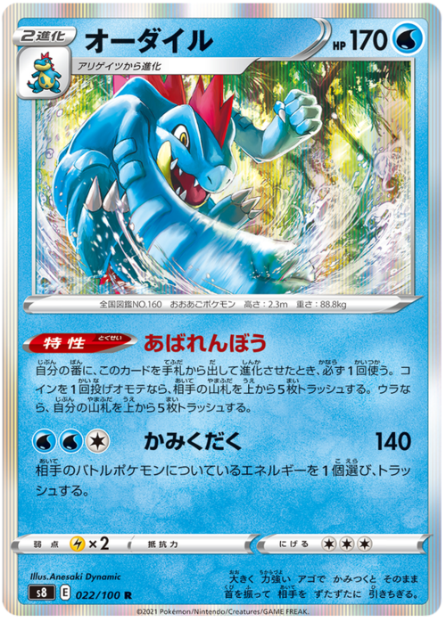 Feraligatr Card Front