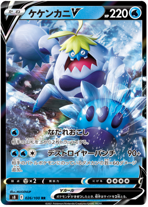 Crabominable V Card Front