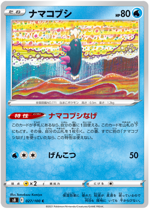 Pyukumuku Card Front