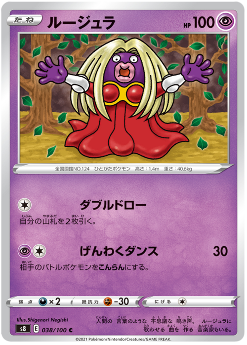 Jynx [Double Draw | Dazzle Dance] Card Front