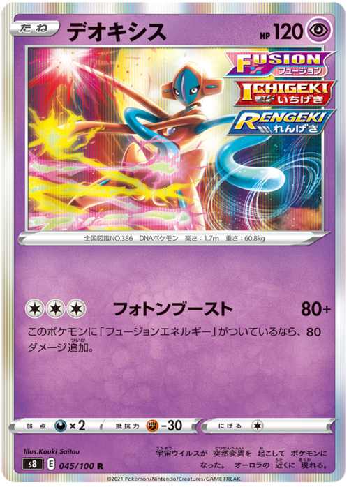 Deoxys [Carica Fotonica] Card Front