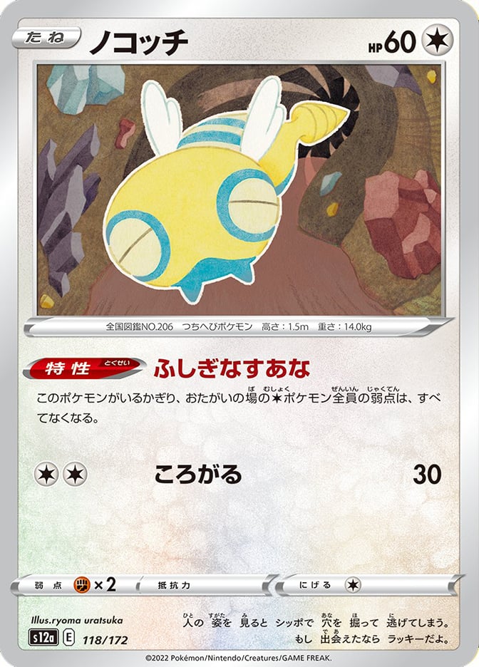 Dunsparce VSTAR Universe | Pokémon | CardTrader