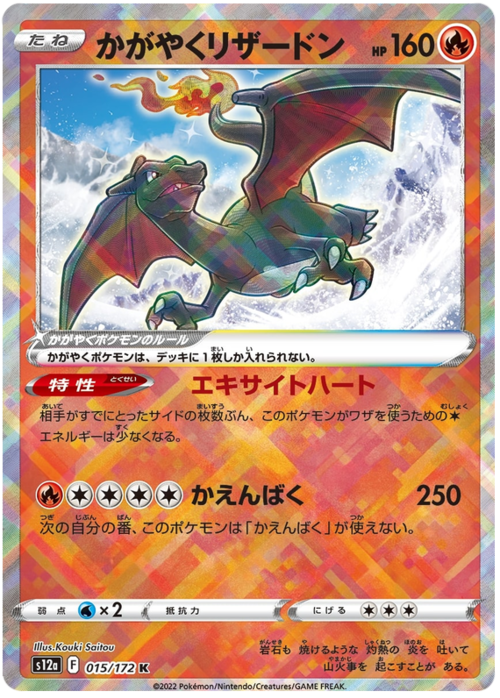 Charizard Lucente [Excited Heart | Combustion Blast] Card Front