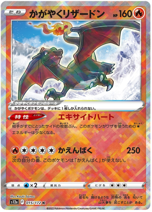 Radiant Charizard Card Front