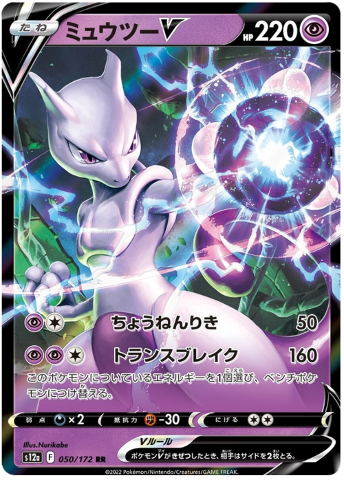 Mewtwo V Card Front