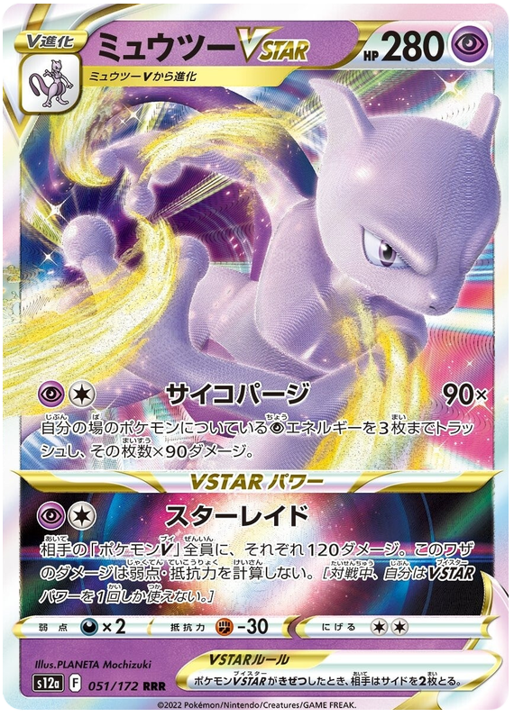 PSA10 ミュウツーVSTAR 051 MEWTWO VSTAR V UNI mewtwo-vstar-051-172-vstar-