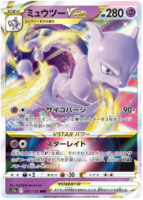 Mewtwo VSTAR Card Front