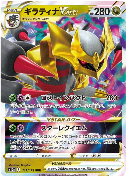 All versions from all sets for Giratina VSTAR