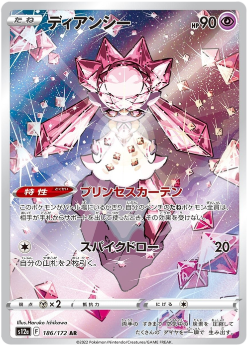 Diancie [Princess's Curtain | Spike Draw] Card Front