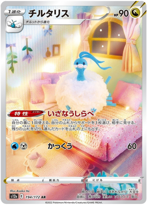 Altaria Card Front