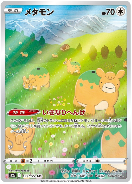 Ditto [Sudden Transformation] Card Front