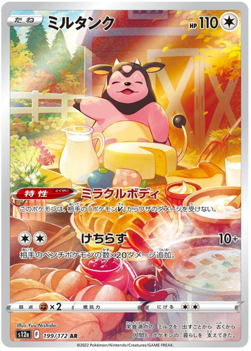 Miltank Card Front