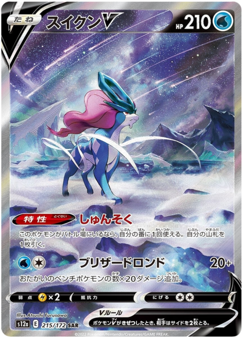 Suicune Card Front