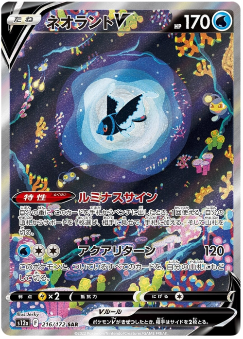 Lumineon V Card Front
