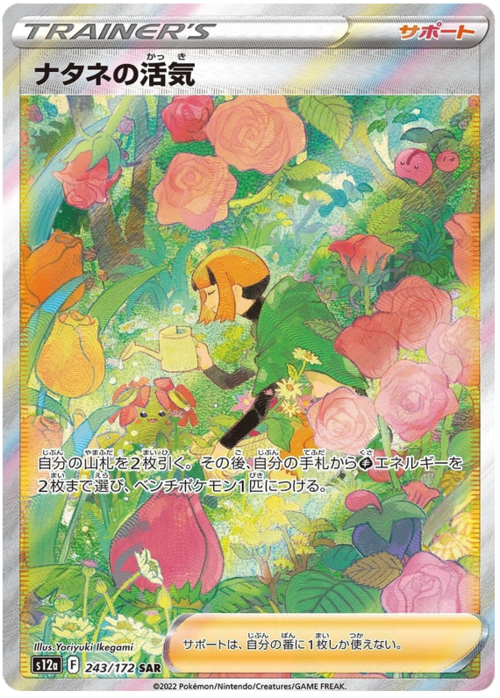 Gardenia's Vigor Card Front