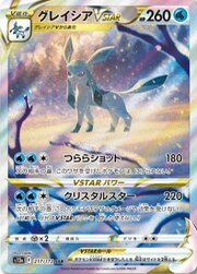 Glaceon V ASTRO [Icicle Shot | Crystal Star]