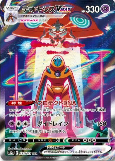 Deoxys VMAX Card Front