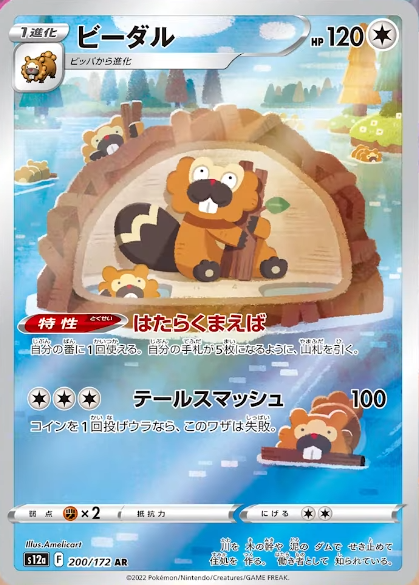 Bibarel [Industrious Incisors | Tail Smash] VSTAR Universe | Pokémon ...