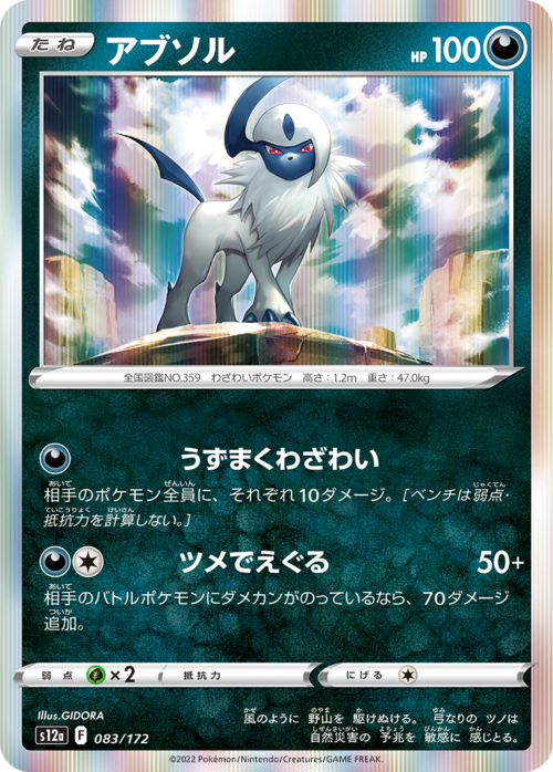 Absol [Swirling Disaster | Claw Rend] Card Front