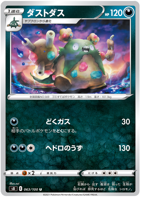 Garbodor