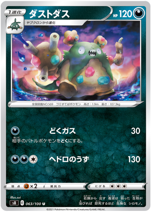 Garbodor [Poison Gas | Sludge Whirlpool] Card Front