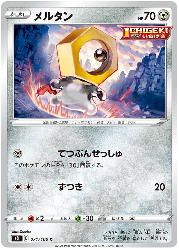 Meltan