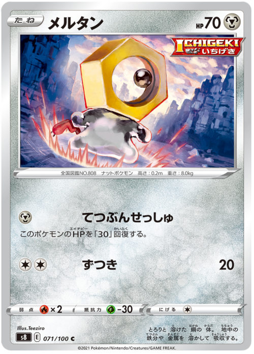Meltan [Iron Intake | Headbutt] Card Front