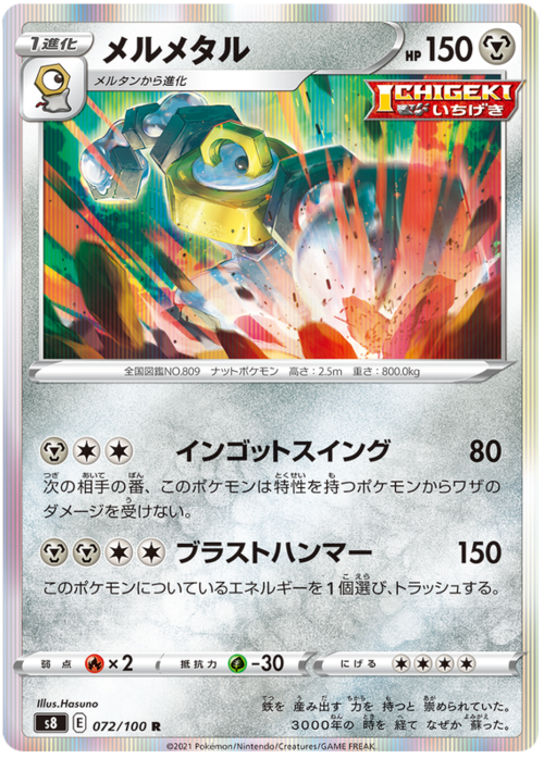 Melmetal [Ingot Swing | Blasting Hammer] Card Front
