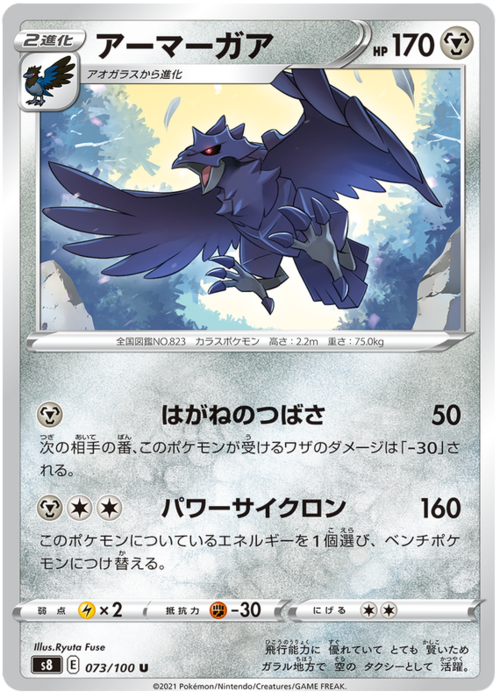 Corviknight Card Front