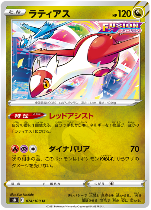 Latias [Assistente Rosso | Barriera Max] Card Front