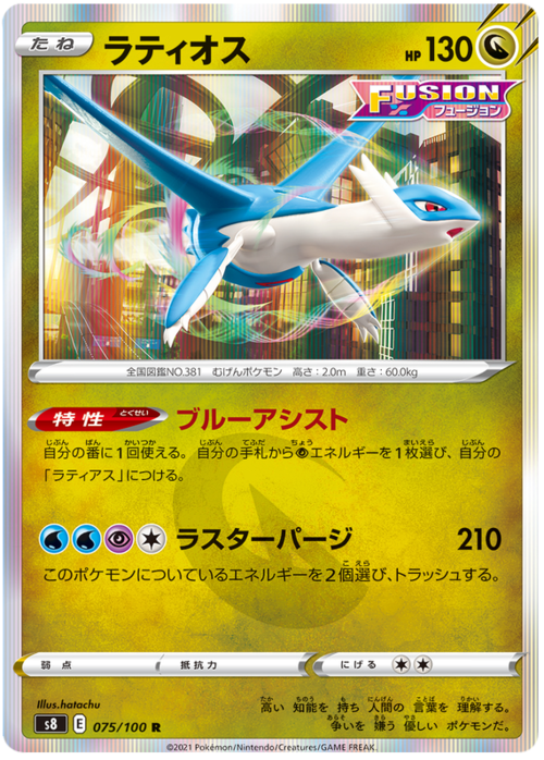 Latios [Assistente Blu | Abbagliante] Card Front