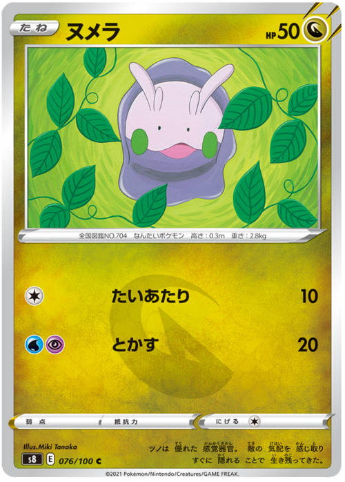 Goomy [Tackle | Melt] Card Front