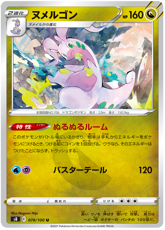 Goodra