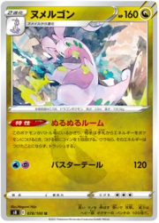Goodra [Slimy Room | Buster Tail]