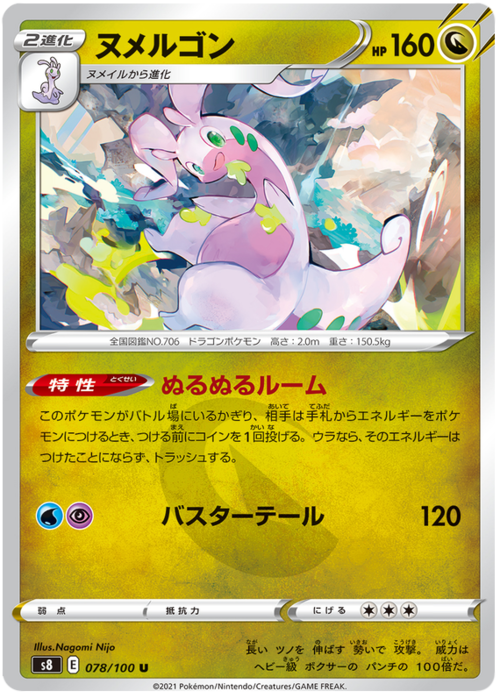 Goodra [Slimy Room | Buster Tail] Frente