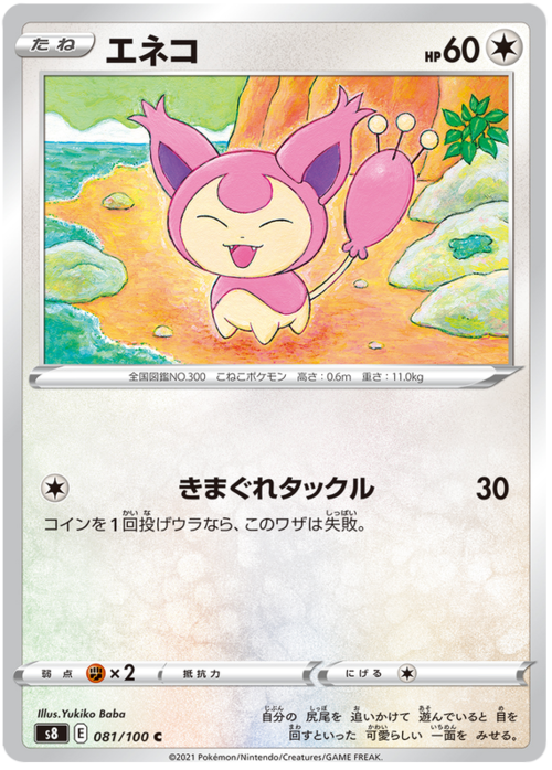 Skitty [Whimsy Tackle] Card Front