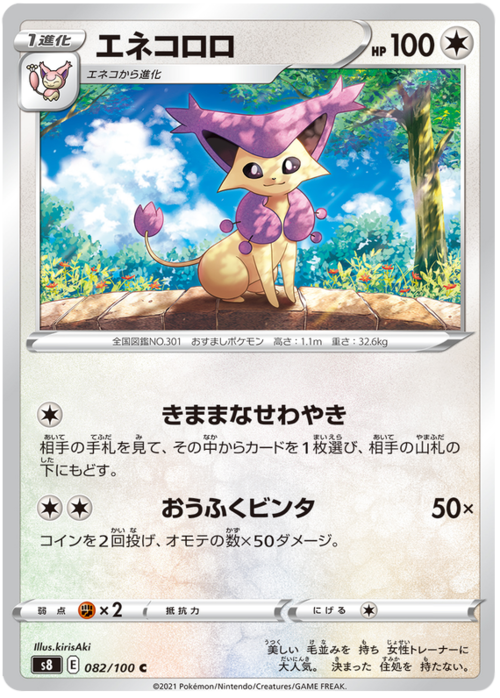 Delcatty [Willful Busybody | Double Slap] Card Front