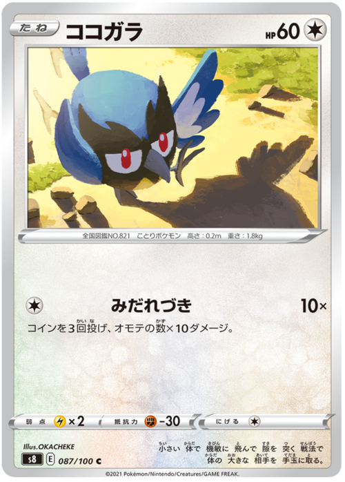 Rookidee [Fury Attack] Card Front
